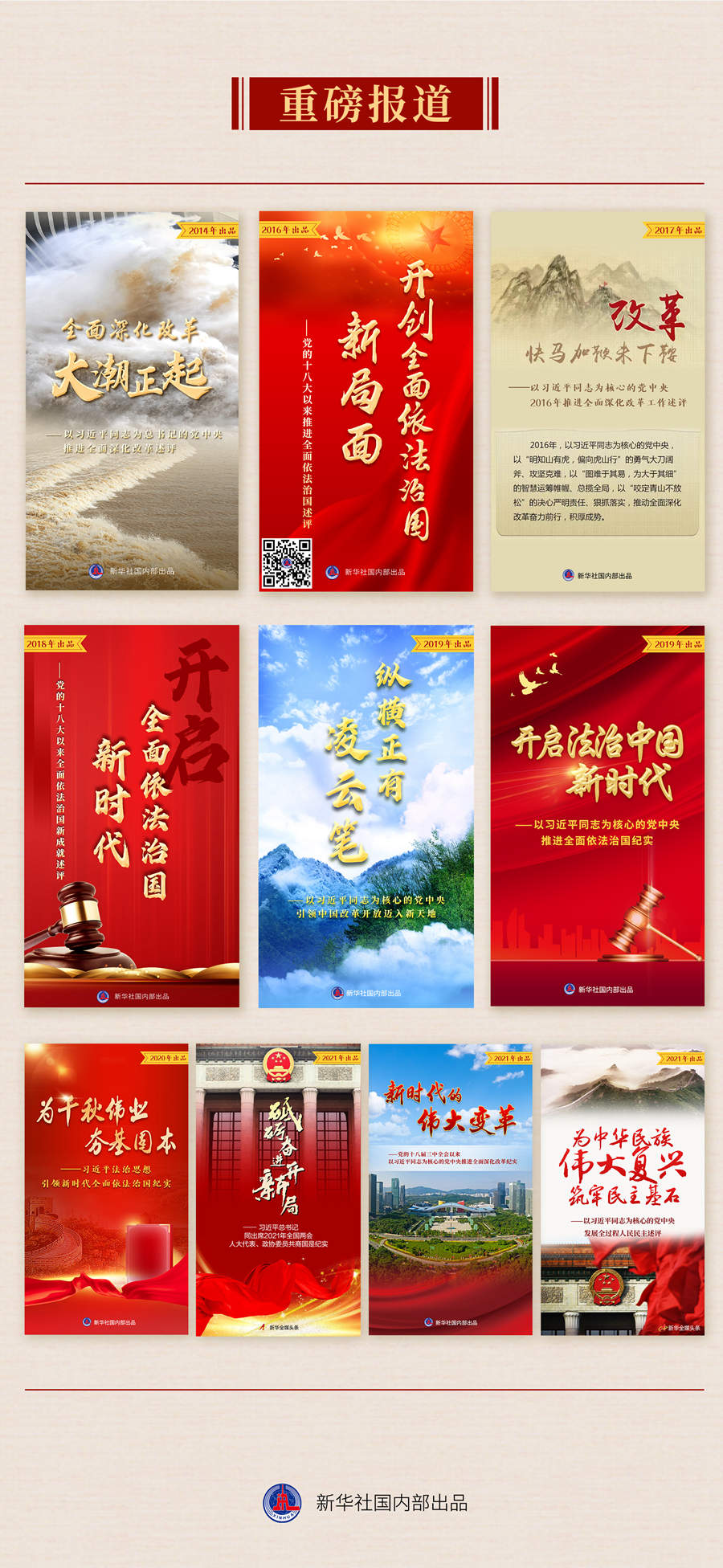 九年流金歲月，總書記帶我們辦成這些大事丨再造“中國之治”新優(yōu)勢