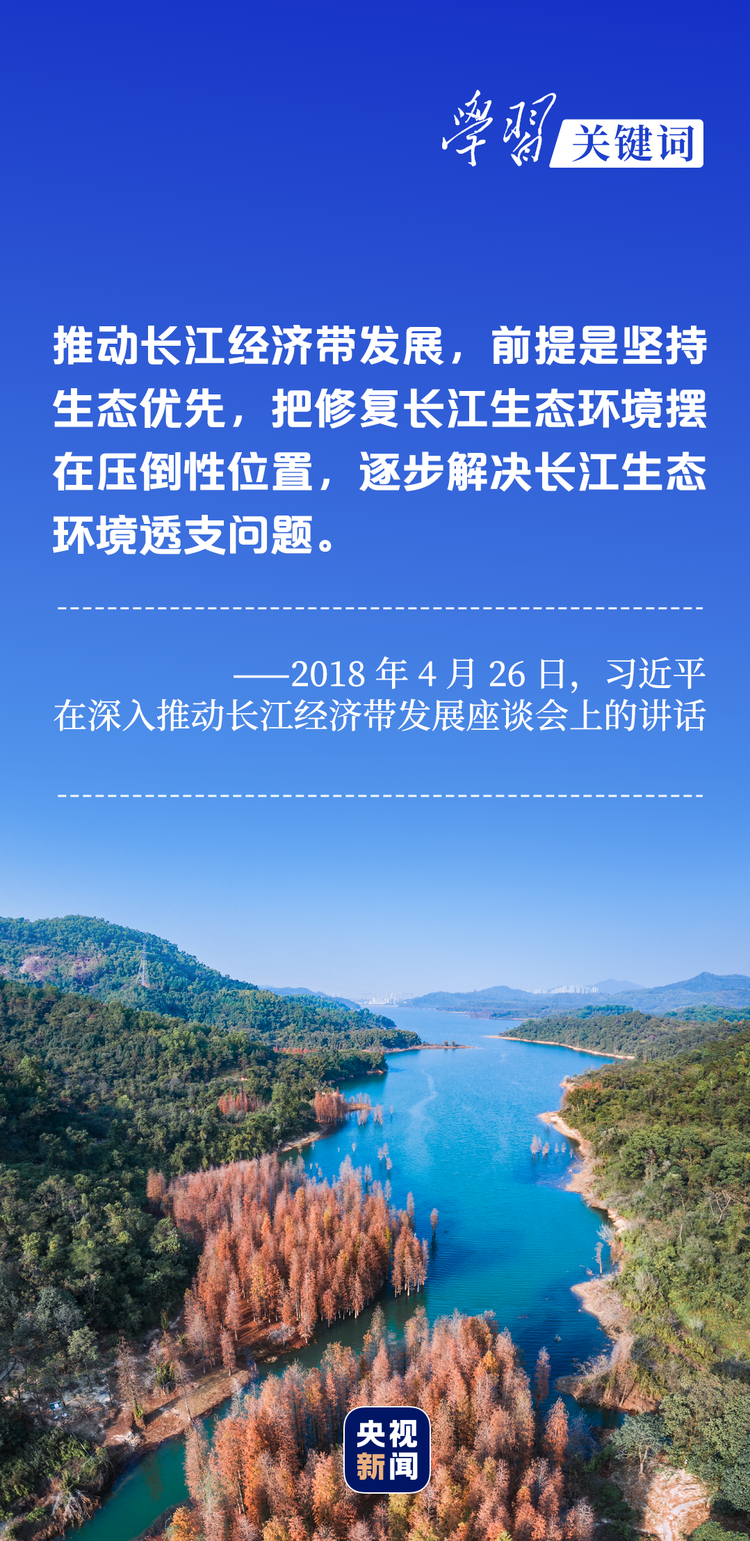 學(xué)習(xí)關(guān)鍵詞丨聽(tīng)，長(zhǎng)江經(jīng)濟(jì)帶高質(zhì)量發(fā)展“協(xié)奏曲”