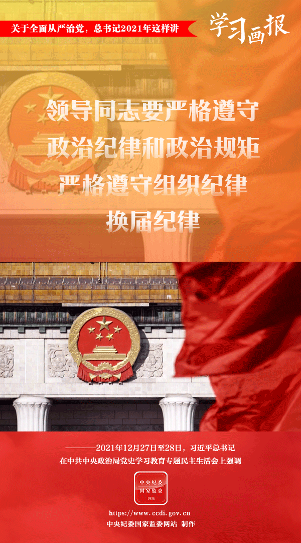 關(guān)于全面從嚴(yán)治黨，總書記2021年這樣講