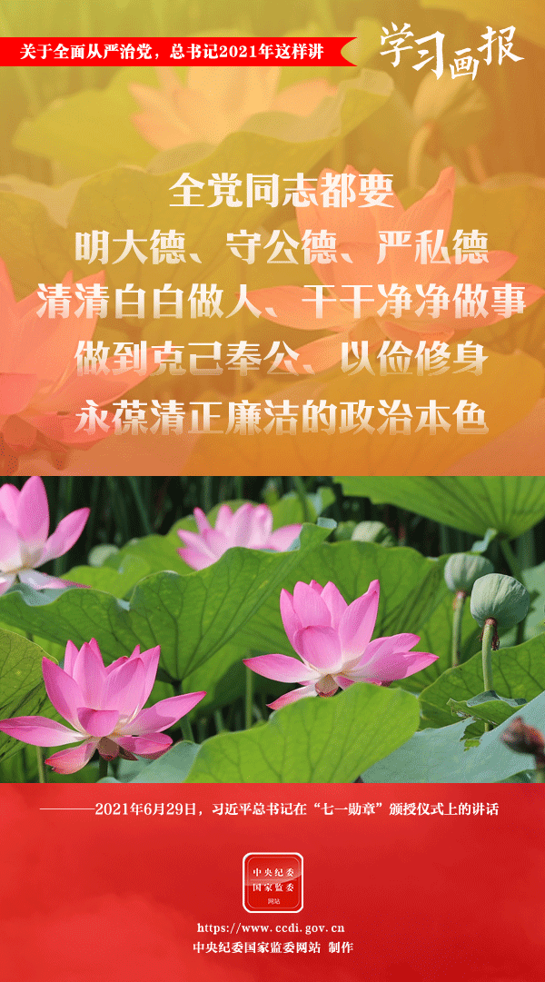 關(guān)于全面從嚴(yán)治黨，總書記2021年這樣講