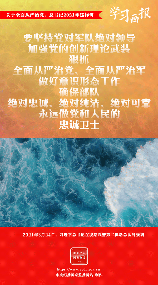 關(guān)于全面從嚴(yán)治黨，總書記2021年這樣講