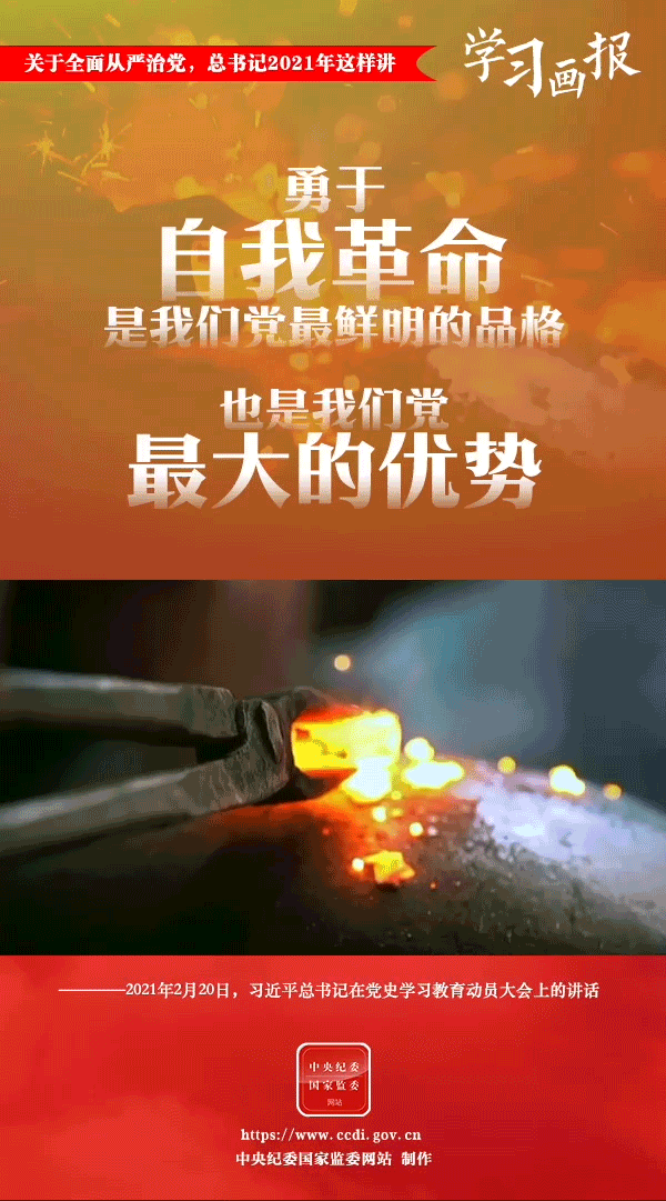 關(guān)于全面從嚴(yán)治黨，總書記2021年這樣講