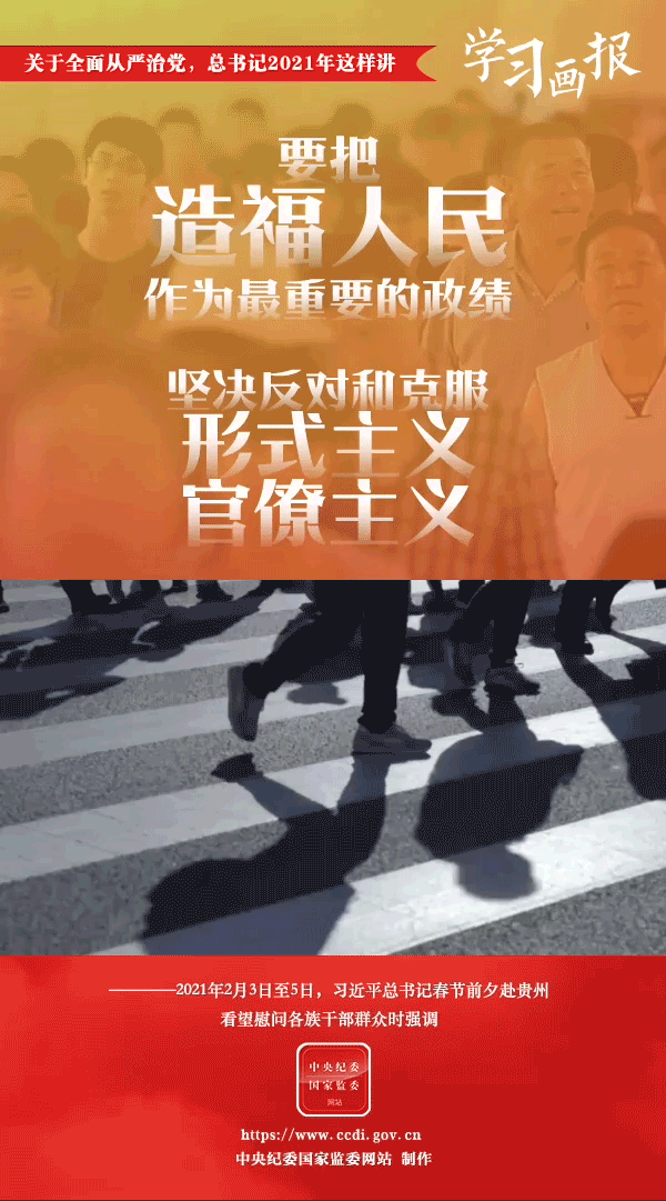 關(guān)于全面從嚴(yán)治黨，總書記2021年這樣講