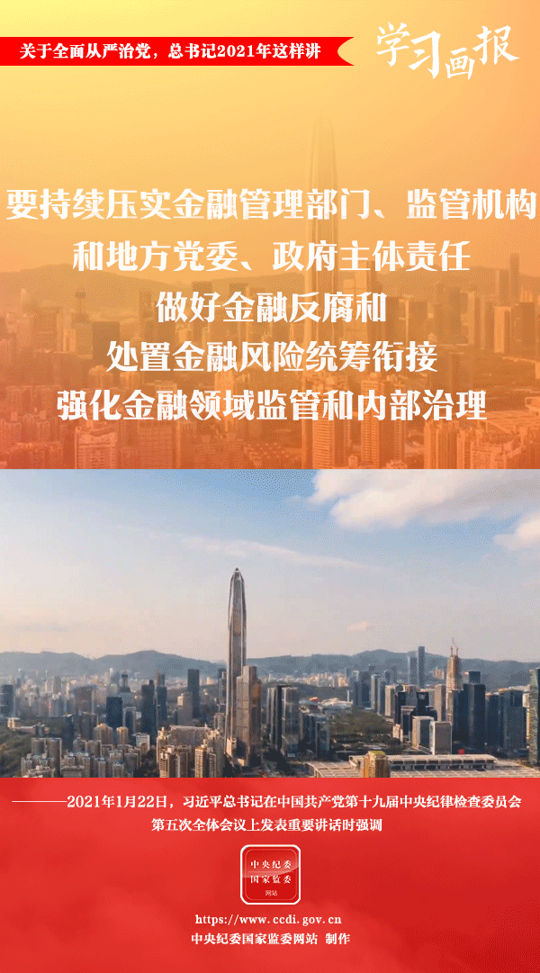 關(guān)于全面從嚴(yán)治黨，總書記2021年這樣講