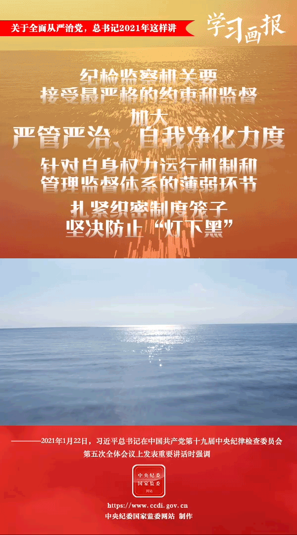 關(guān)于全面從嚴(yán)治黨，總書記2021年這樣講