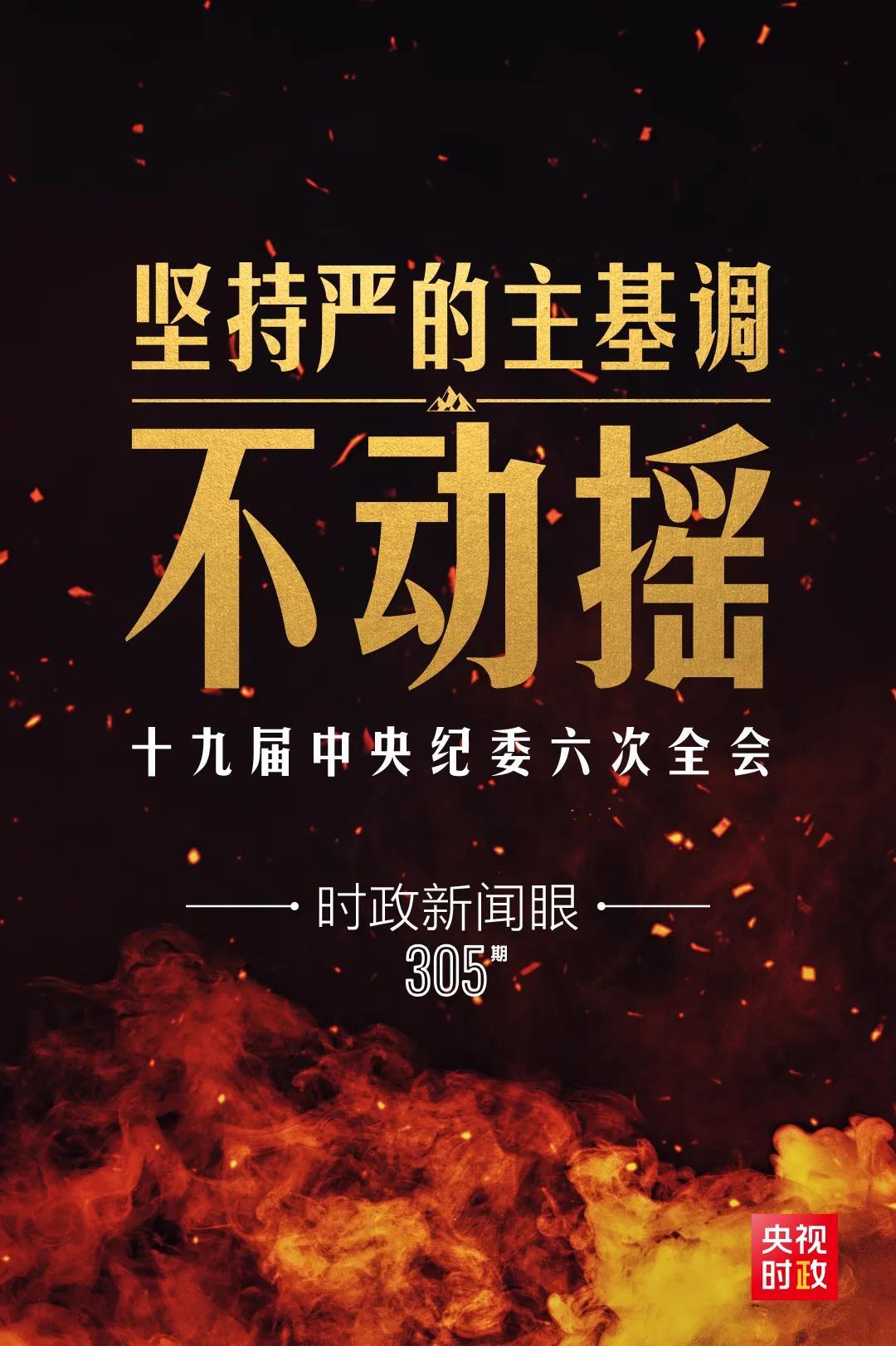 時(shí)政新聞眼丨第10次在開年出席這場會(huì)議，習(xí)近平重點(diǎn)談了哪些大事