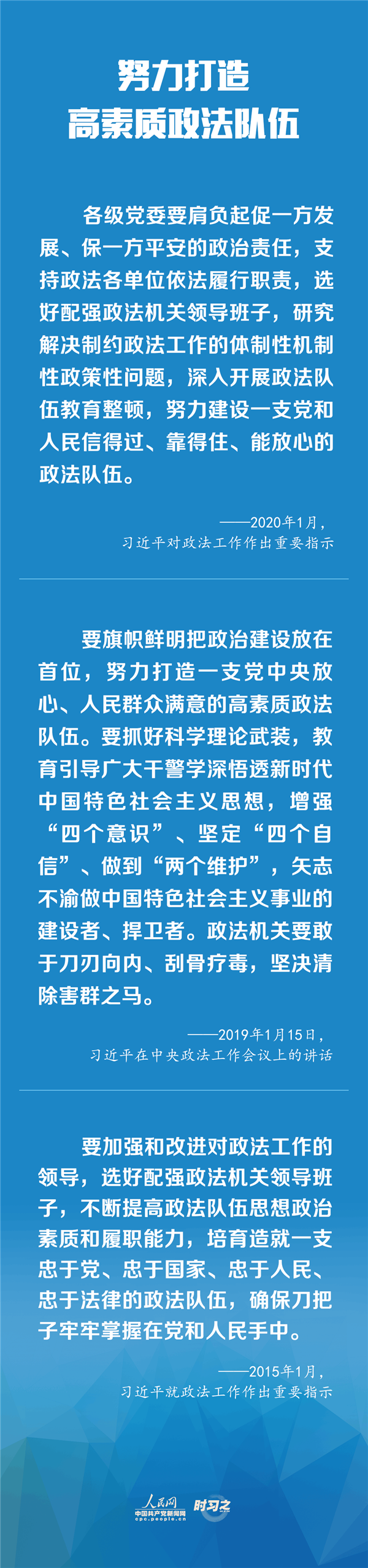 建設(shè)更高水平的平安中國(guó)、法治中國(guó) 習(xí)近平為政法工作定航向