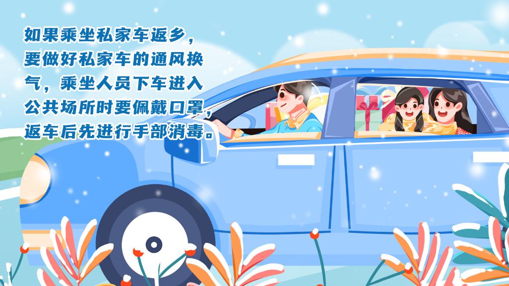 春運進行時，人在旅途如何做好防護？