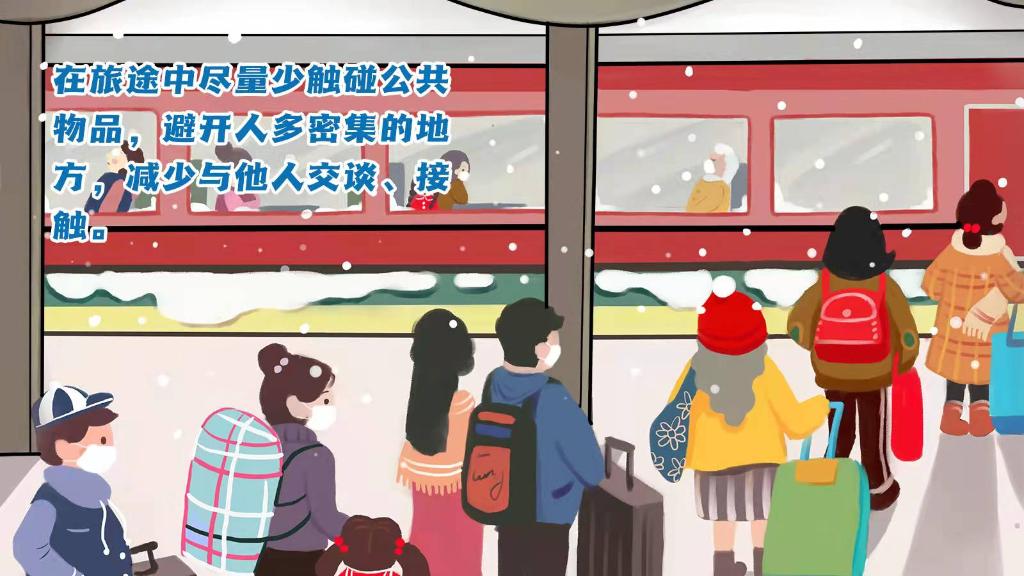 春運進行時，人在旅途如何做好防護？