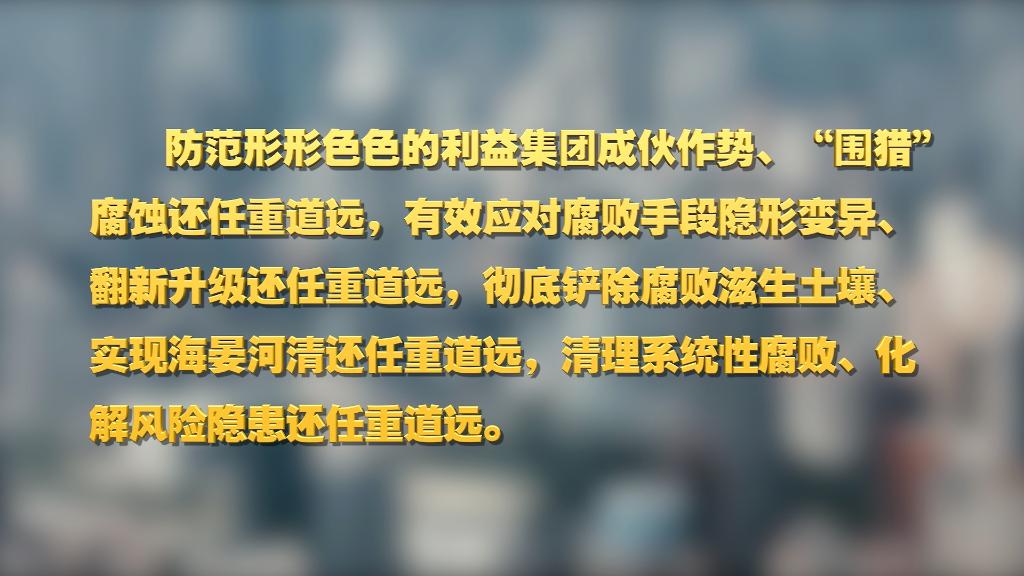 劃重點(diǎn)！十九屆中央紀(jì)委六次全會(huì) 習(xí)近平提出這些要求