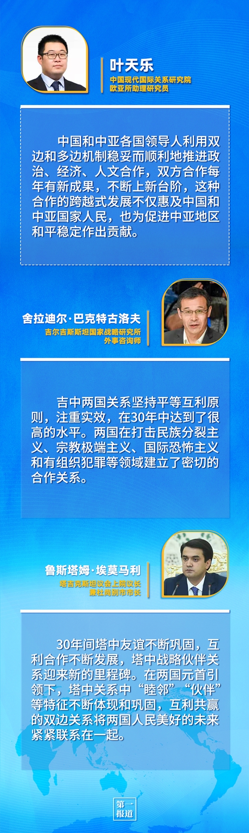 第一報道 | 建交三十年，習(xí)主席這樣評價與中亞五國關(guān)系