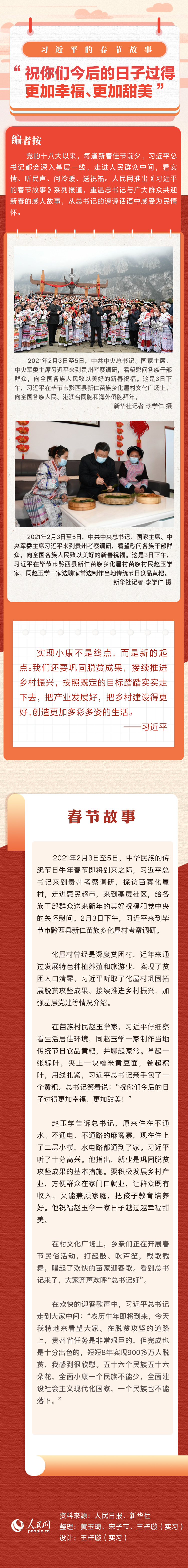 習(xí)近平的春節(jié)故事丨“祝你們今后的日子過(guò)得更加幸福、更加甜美”