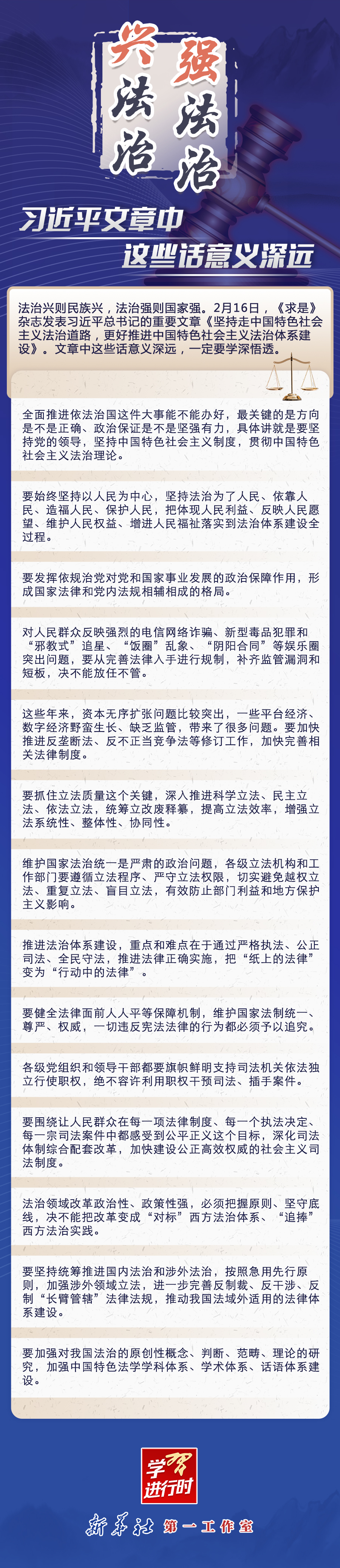 學(xué)習(xí)進行時｜興法治強法治，習(xí)近平文章中這些話意義深遠