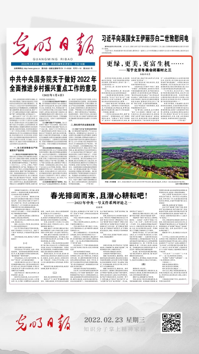 北京冬奧會結(jié)束后，光明日報發(fā)了三篇重磅評論文章！