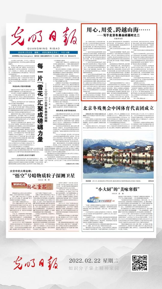 北京冬奧會結(jié)束后，光明日報發(fā)了三篇重磅評論文章！