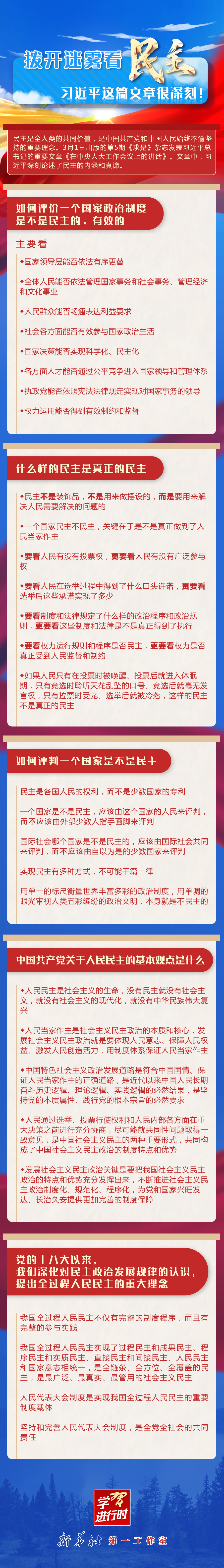 學(xué)習(xí)進(jìn)行時(shí)丨撥開迷霧看民主，習(xí)近平這篇文章很深刻！
