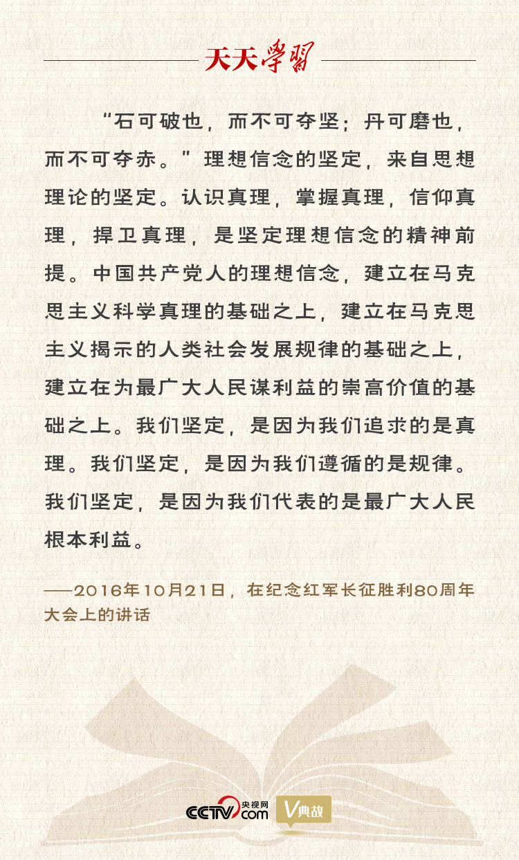 “典”亮新時代｜石可破也，而不可奪堅；丹可磨也，而不可奪赤