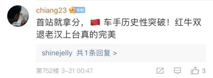 周冠宇，F1中國第一人！首秀就拿分！