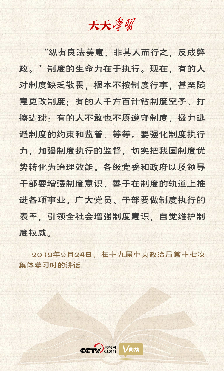 “典”亮新時(shí)代｜縱有良法美意，非其人而行之，反成弊政