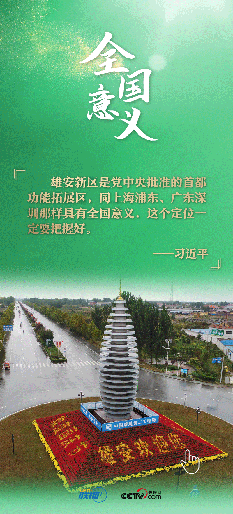 看！總書記擘畫的未來之城正“拔節(jié)生長(zhǎng)”