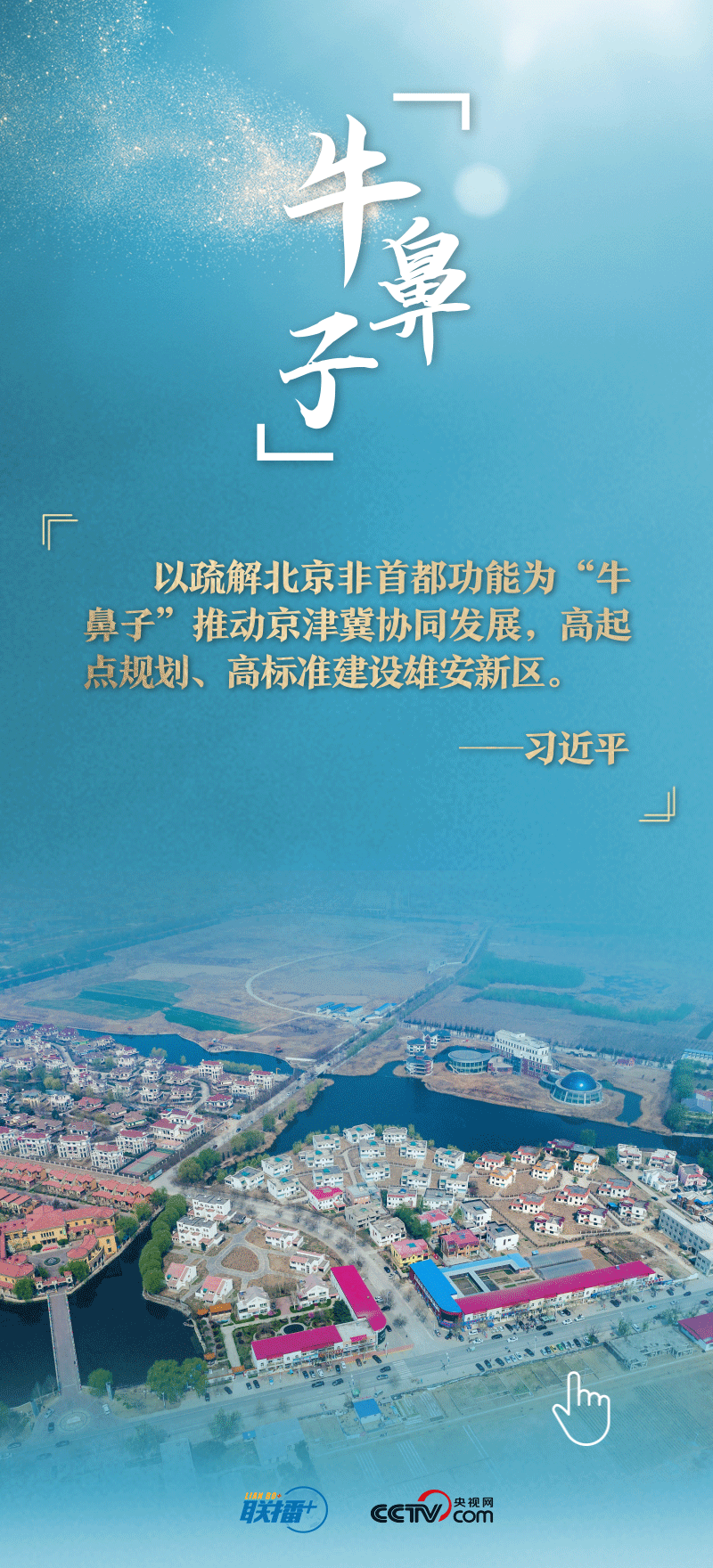 看！總書記擘畫的未來之城正“拔節(jié)生長(zhǎng)”