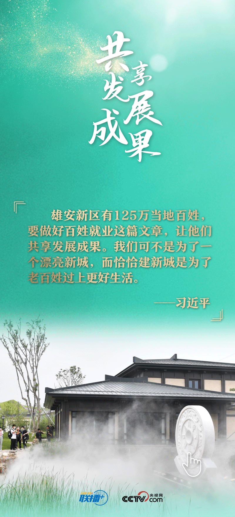 看！總書記擘畫的未來之城正“拔節(jié)生長(zhǎng)”