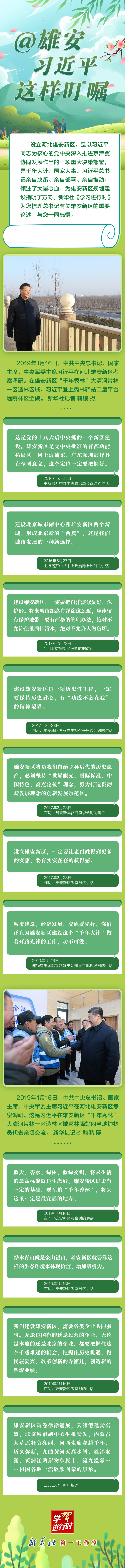 學習進行時丨@雄安，習近平這樣叮囑