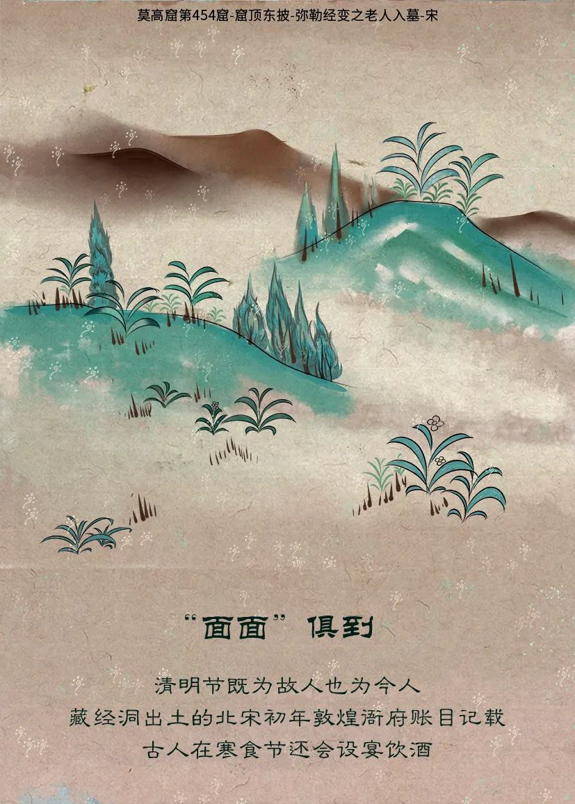 敦煌壁畫里的清明，不止雨紛紛