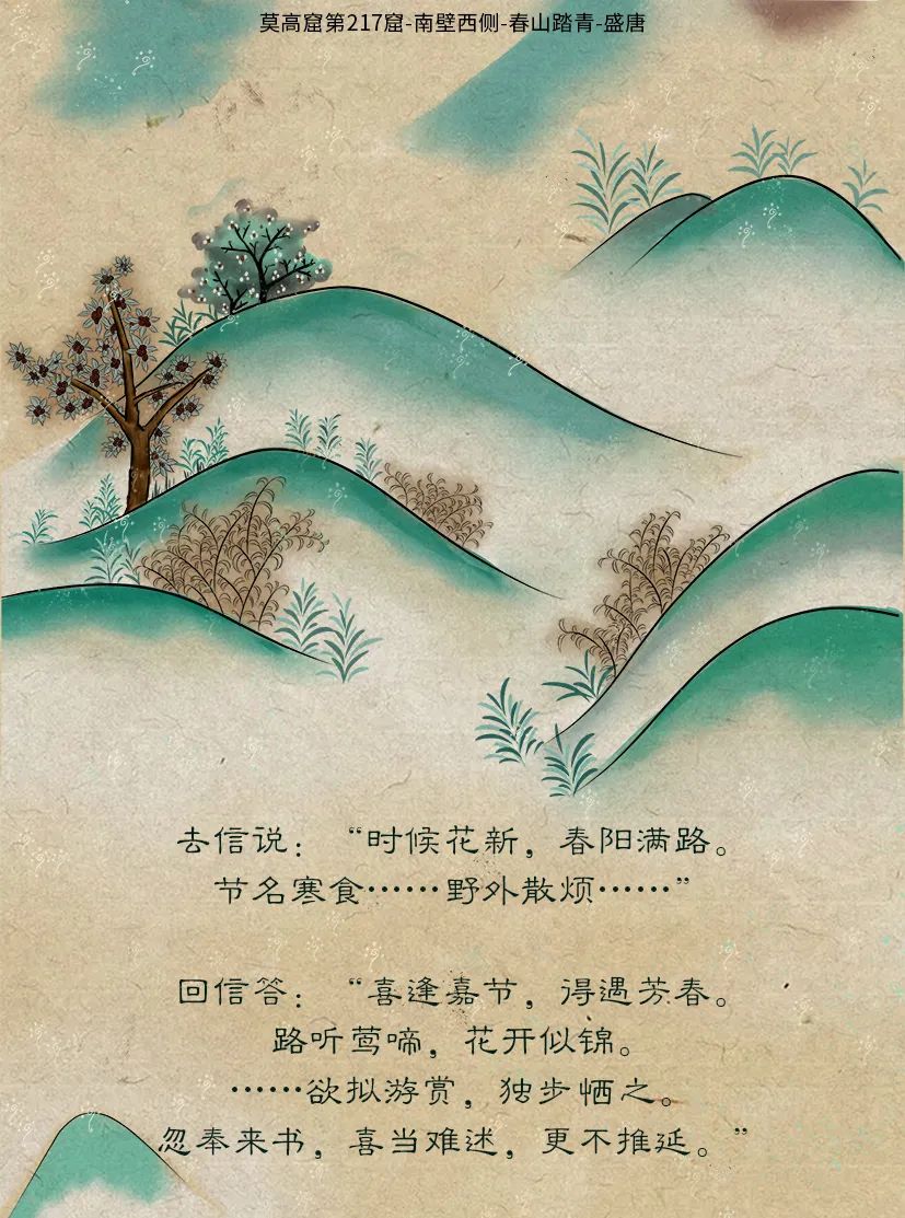 敦煌壁畫里的清明，不止雨紛紛