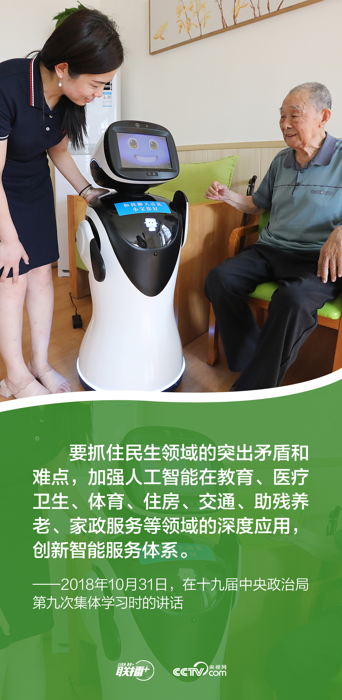 聯(lián)播+|發(fā)展網(wǎng)信事業(yè) 總書記強(qiáng)調(diào)要更好造福人民