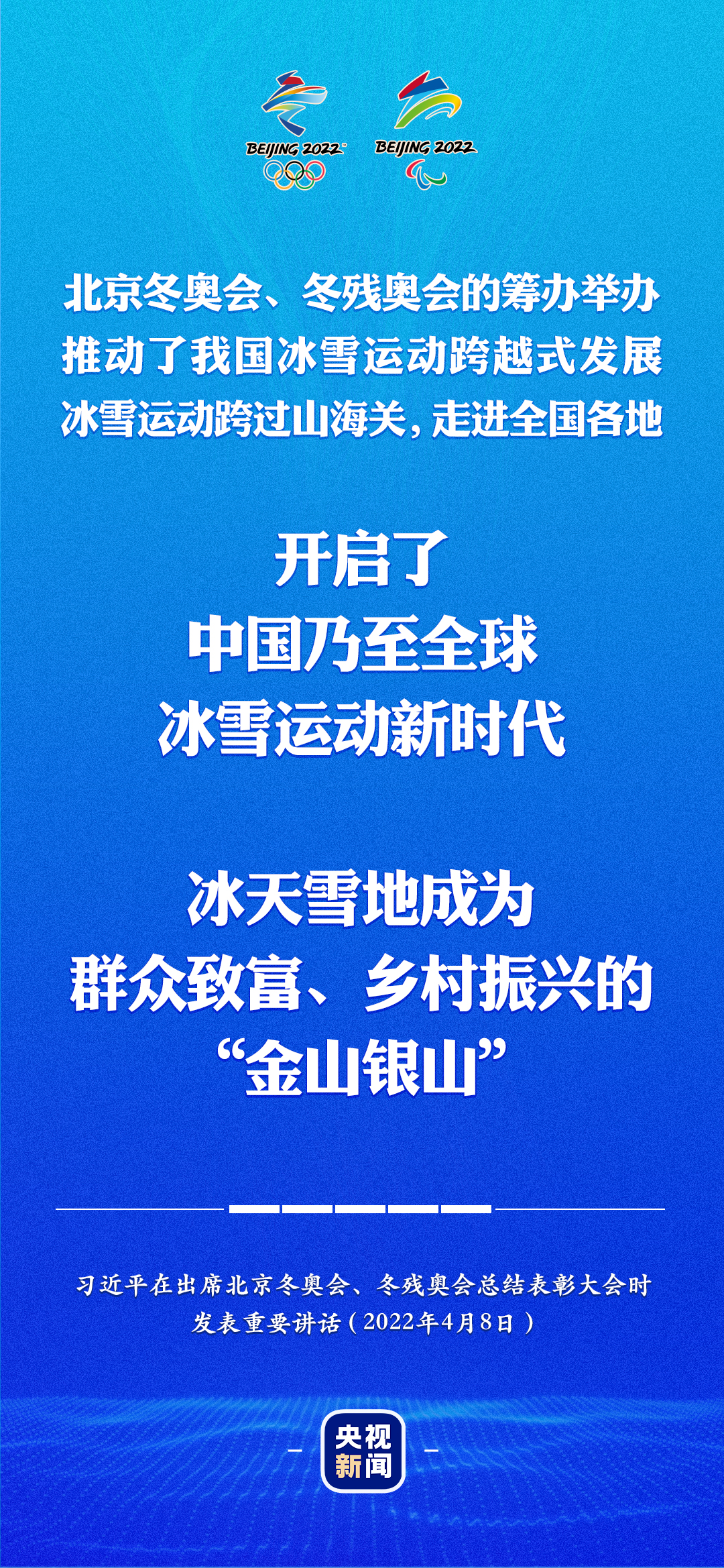 習(xí)近平：冰天雪地成為群眾致富、鄉(xiāng)村振興的“金山銀山”