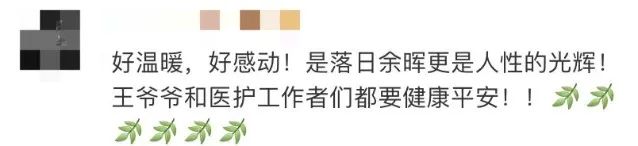 曾全網(wǎng)刷屏的“落日余暉”爺爺，對上海醫(yī)生說……