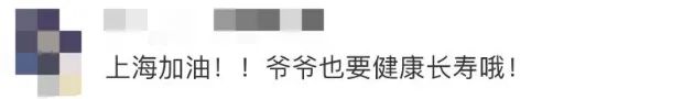 曾全網(wǎng)刷屏的“落日余暉”爺爺，對上海醫(yī)生說……