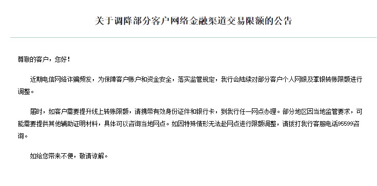 銀行下調(diào)個(gè)人線上交易限額？我們問(wèn)了多家銀行，真相是→
