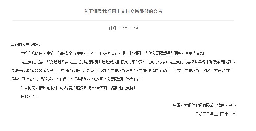 銀行下調(diào)個(gè)人線上交易限額？我們問(wèn)了多家銀行，真相是→
