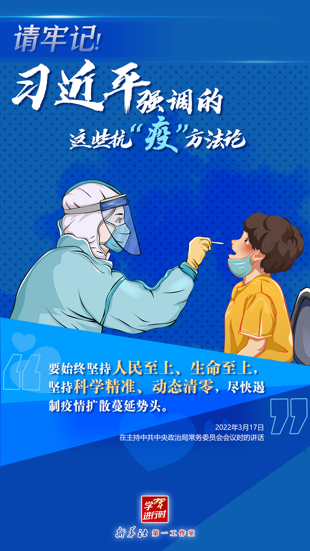 學(xué)習(xí)進(jìn)行時(shí)丨請(qǐng)牢記！習(xí)近平強(qiáng)調(diào)的這些抗“疫”方法論