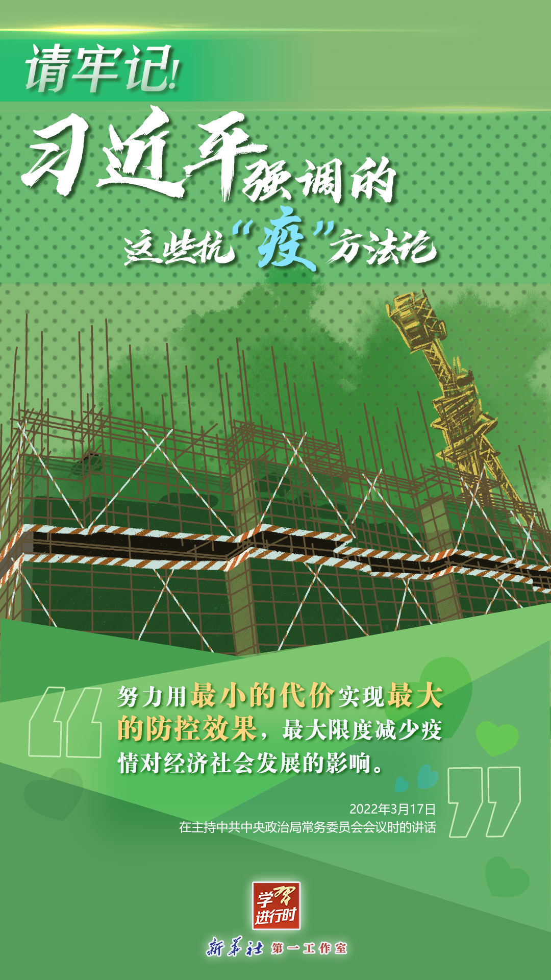 學(xué)習(xí)進(jìn)行時(shí)丨請(qǐng)牢記！習(xí)近平強(qiáng)調(diào)的這些抗“疫”方法論