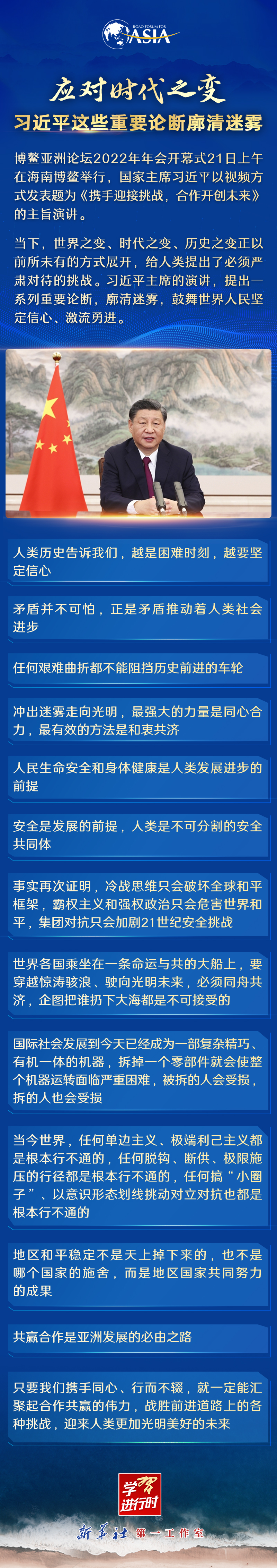 學(xué)習(xí)進(jìn)行時(shí)｜應(yīng)對時(shí)代之變！習(xí)近平這些重要論斷廓清迷霧