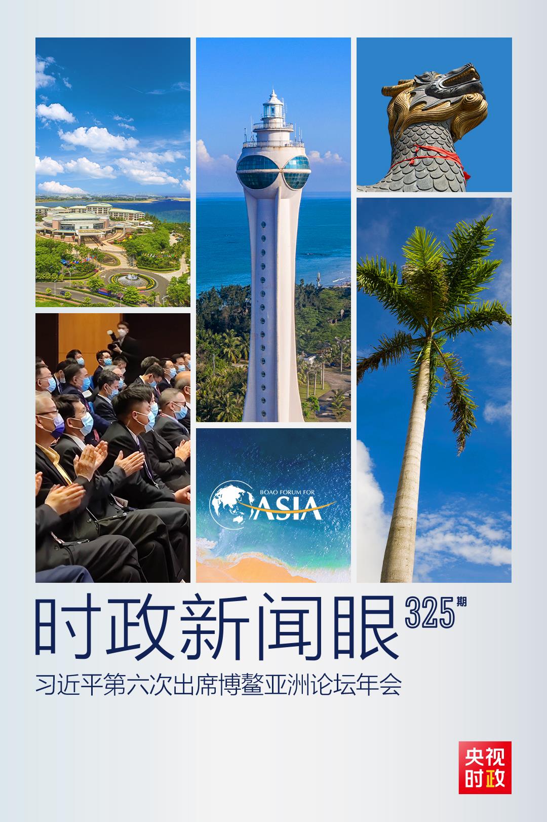 時(shí)政新聞眼丨這一場關(guān)于“未來”的主旨演講，習(xí)近平傳遞了哪些重要信息？