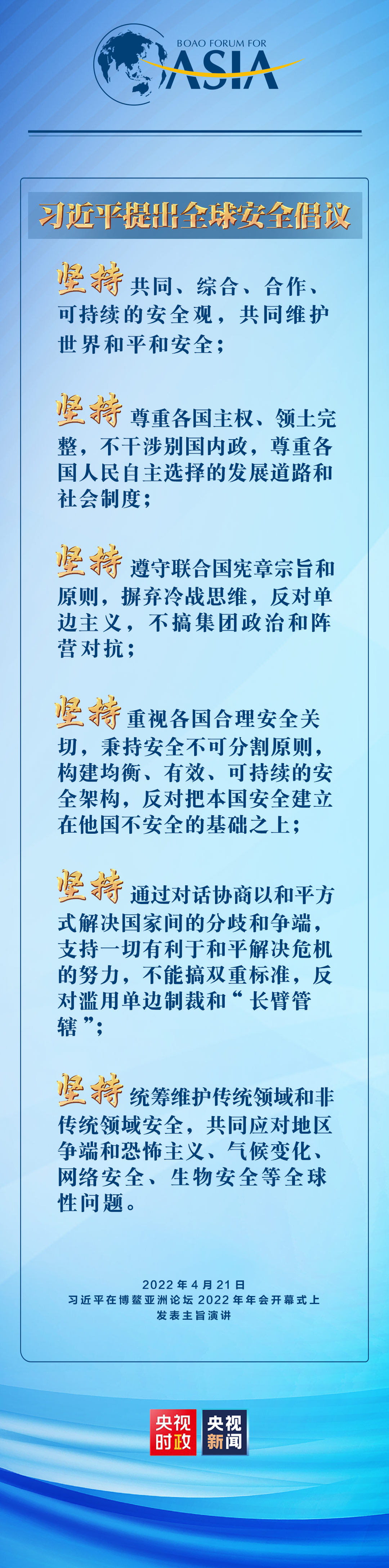 六個(gè)堅(jiān)持！習(xí)近平提出全球安全倡議