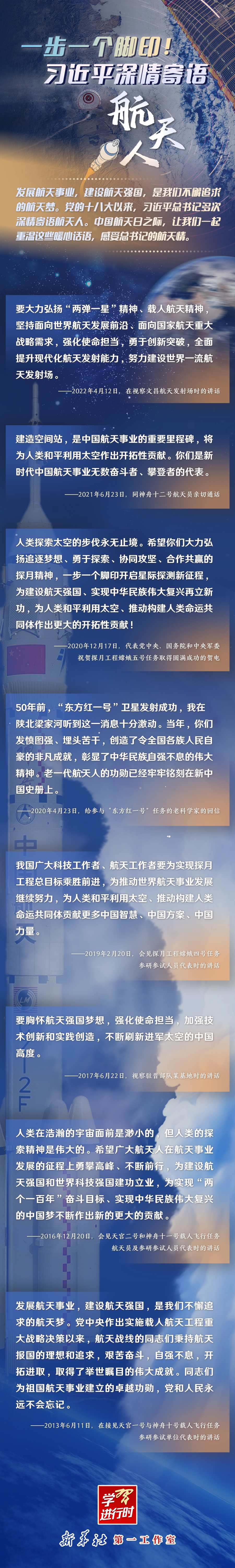 英雄歸來丨一步一個腳?。×?xí)近平深情寄語航天人