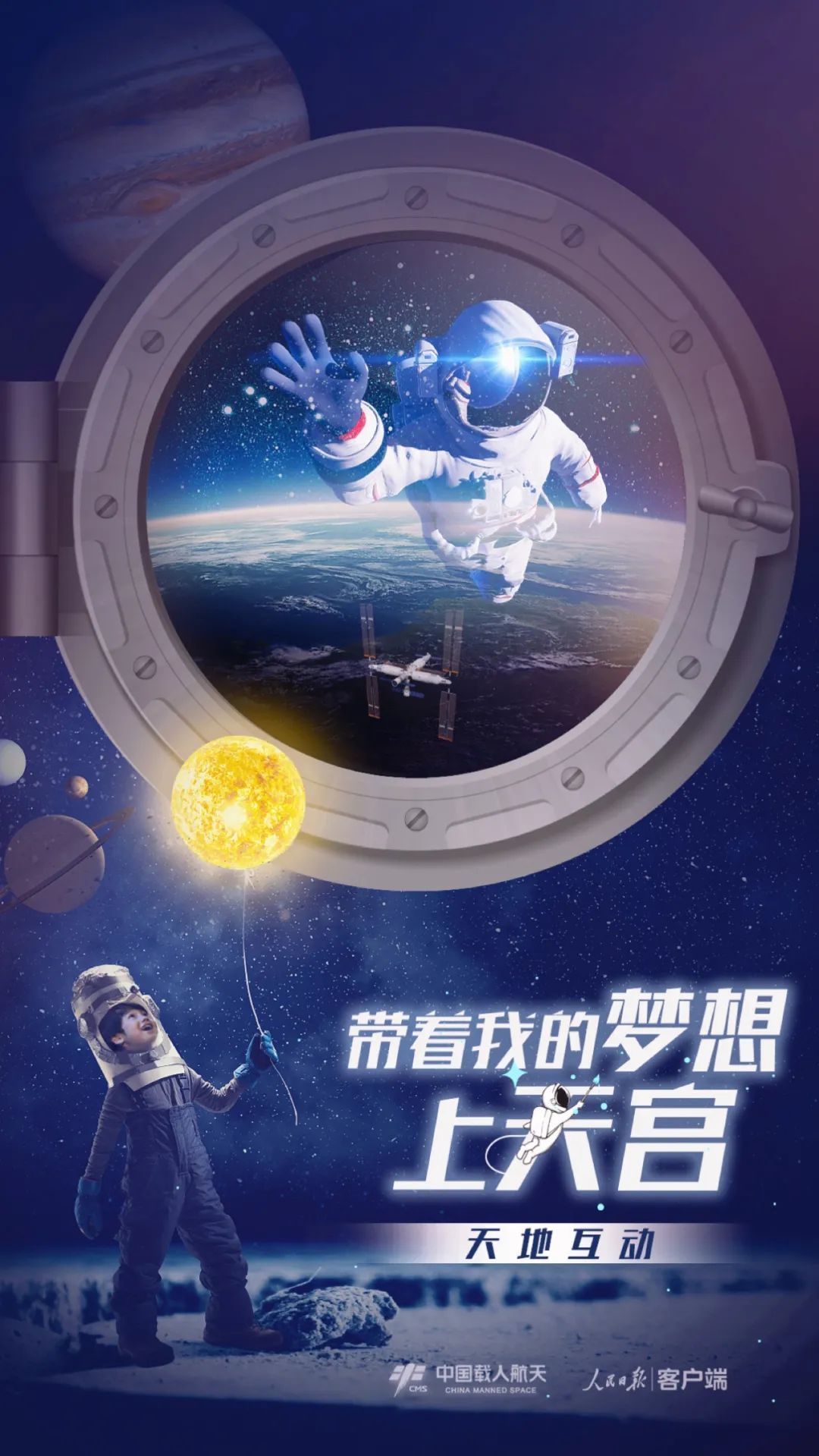 你有什么夢(mèng)想，寫下來，我們送它上天宮