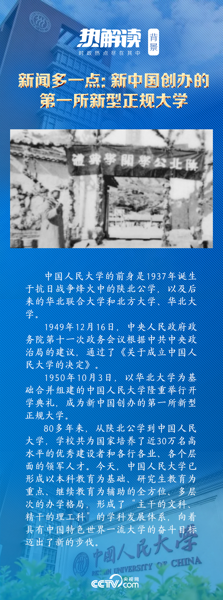 熱解讀｜在三所著名高校，總書記均強(qiáng)調(diào)同一要求