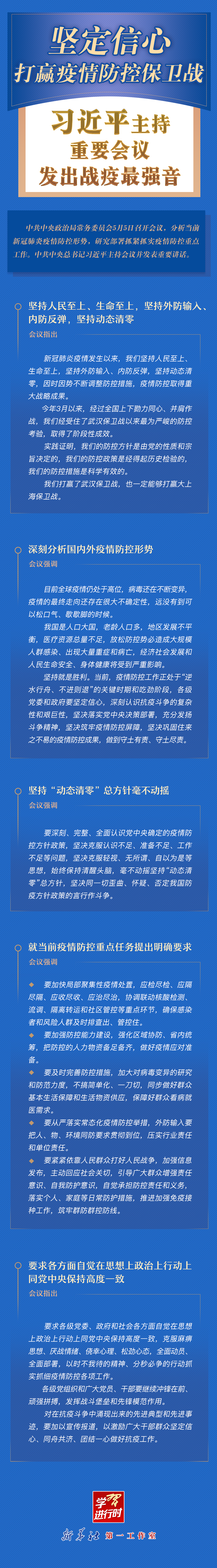學習進行時丨堅定信心，打贏疫情防控保衛(wèi)戰(zhàn)！習近平主持重要會議發(fā)出戰(zhàn)疫最強音