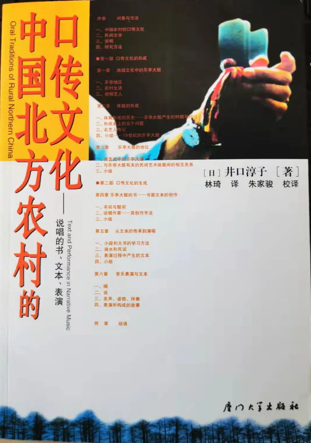 井口淳子：中國(guó)民間說(shuō)唱“活的文化”如何觸達(dá)內(nèi)心？
