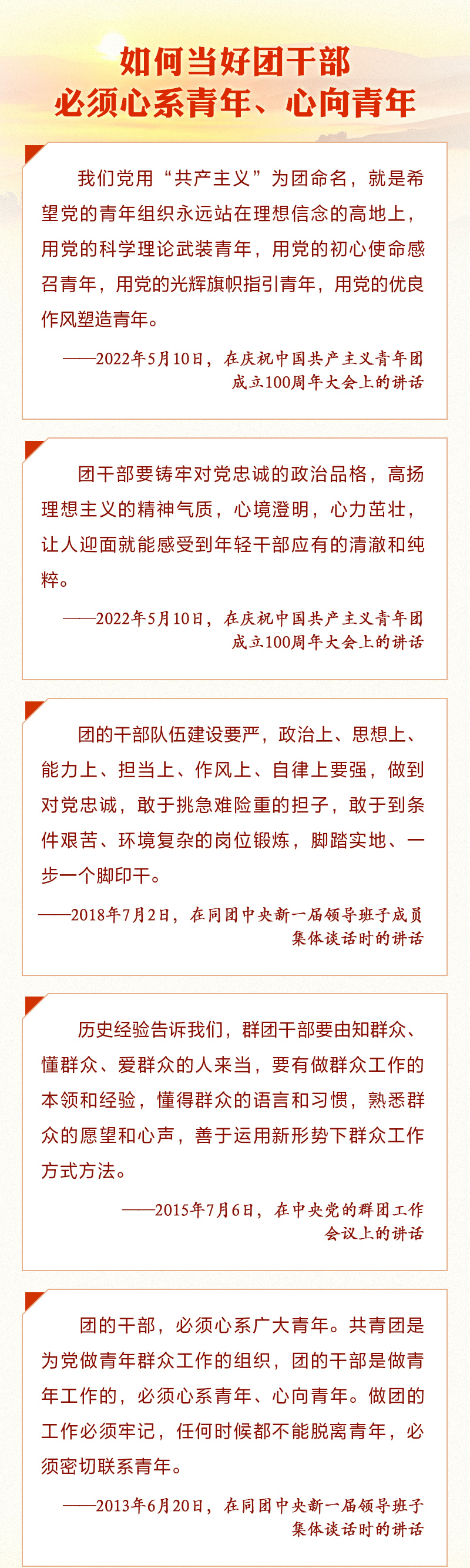 黨的奮斗主題就是團的行動方向 習近平這樣指導共青團工作