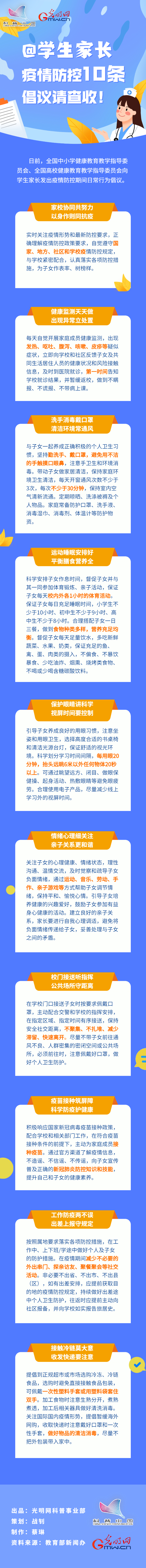 【防疫科普】@學(xué)生家長，疫情防控10條倡議請查收！