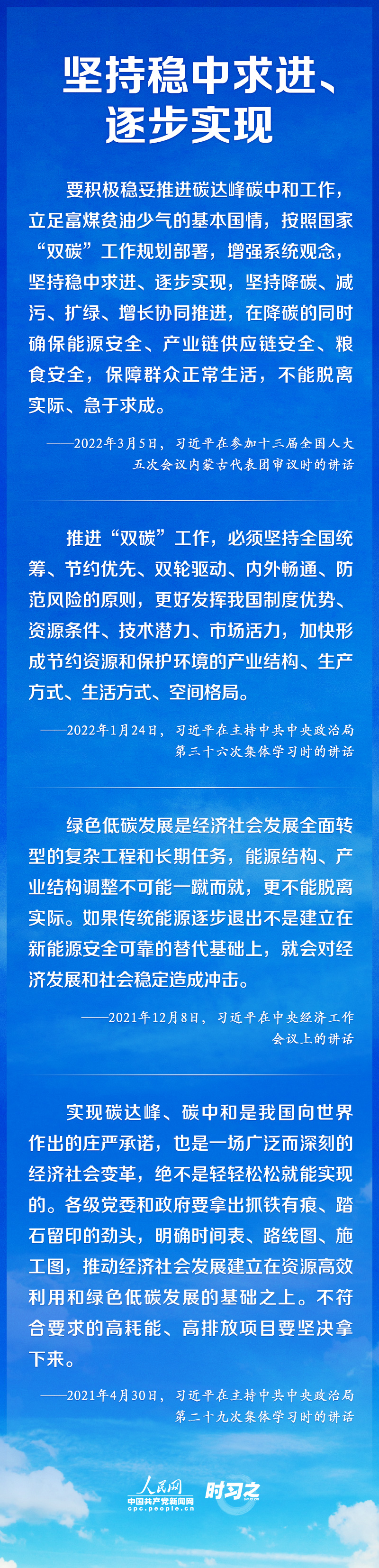 如何實現(xiàn)碳達峰、碳中和 習近平這樣謀篇布局