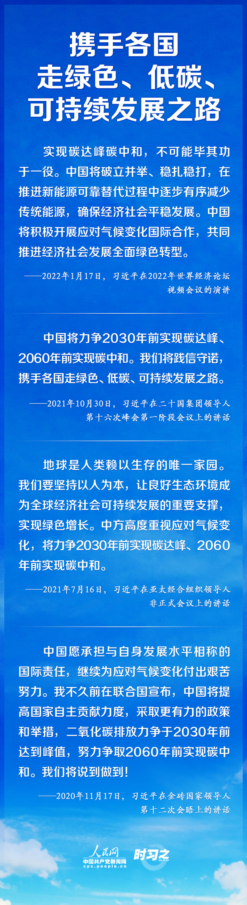如何實現(xiàn)碳達峰、碳中和 習近平這樣謀篇布局