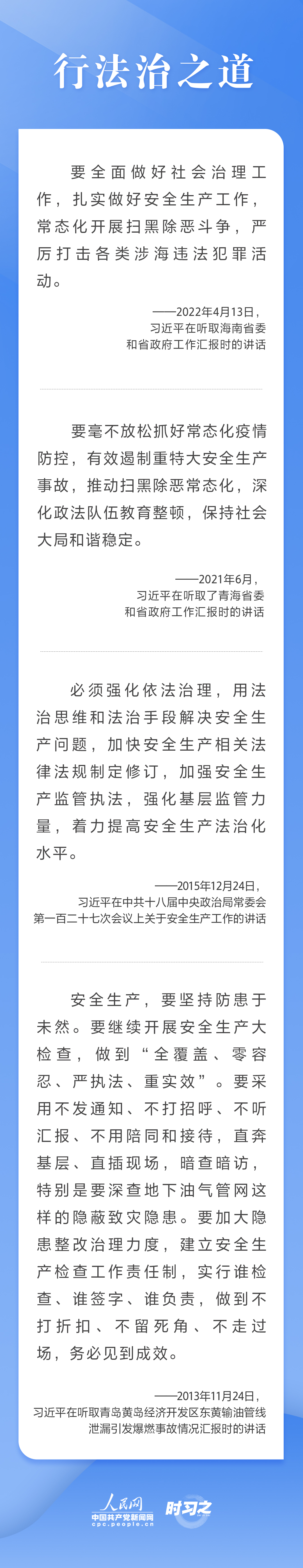 這條紅線不可逾越，習(xí)近平要求樹牢安全發(fā)展理念